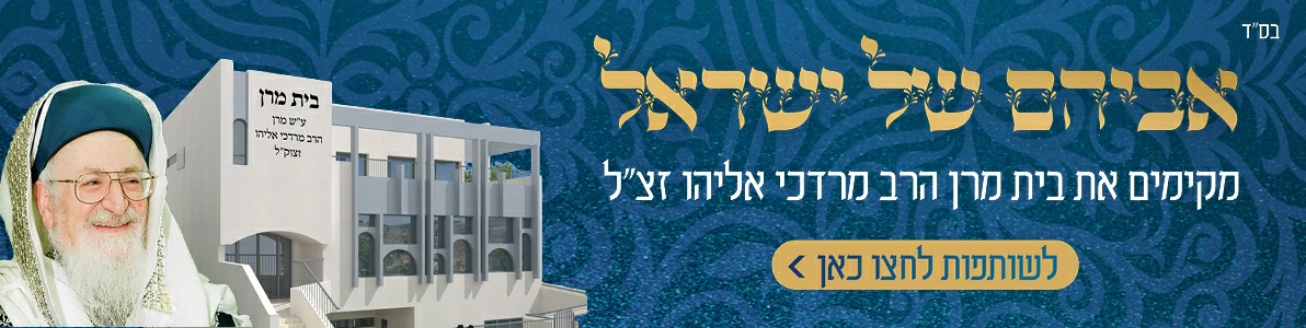 אביהם של ישראל